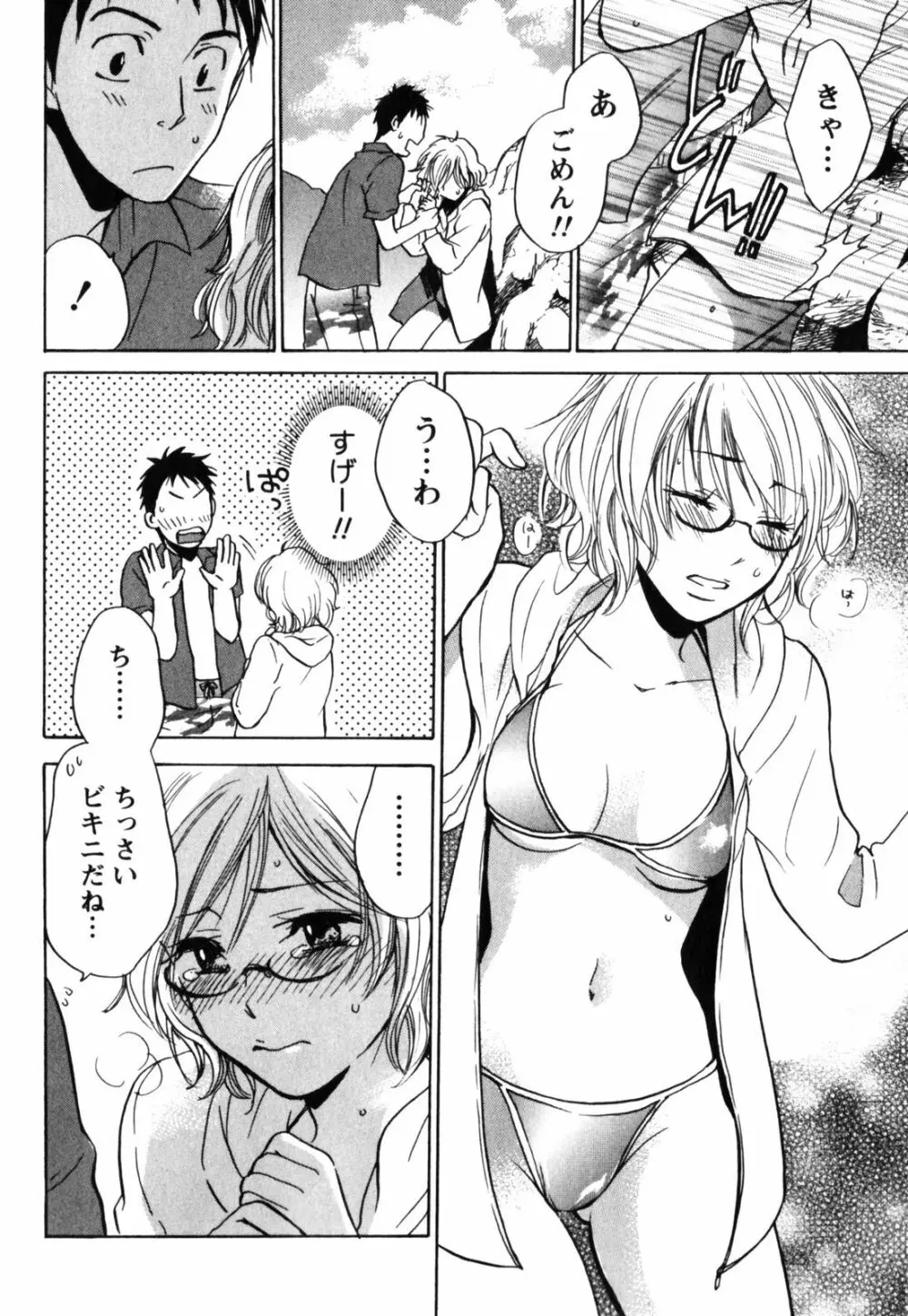 キューティ リップス Page.17