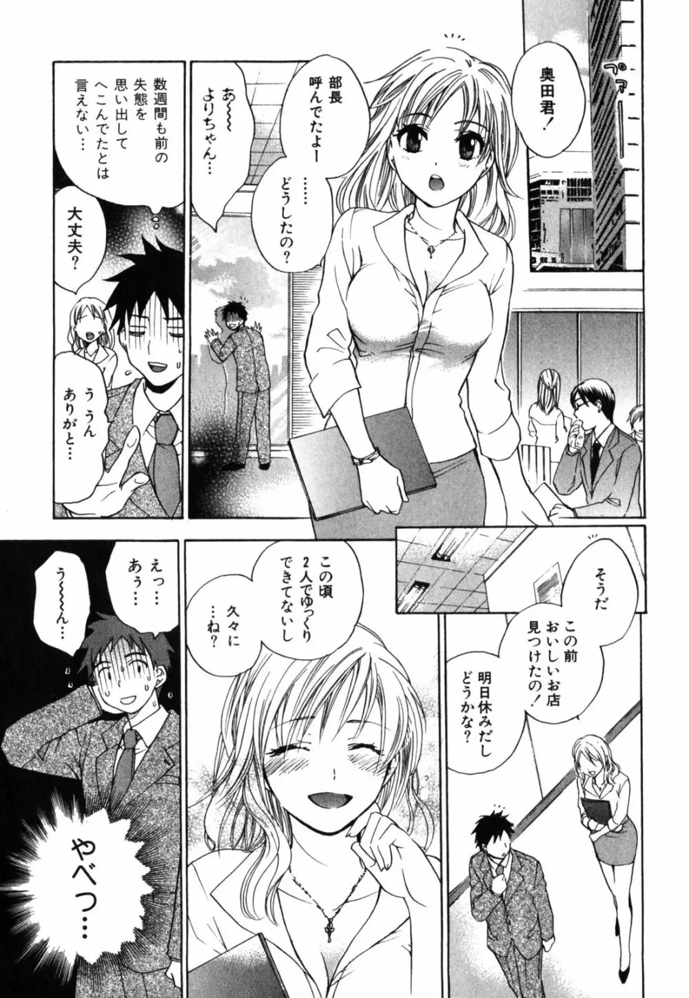 キューティ リップス Page.174