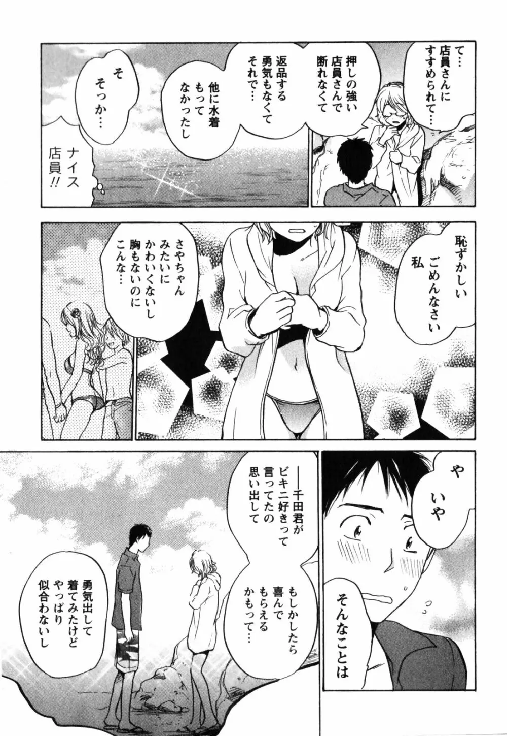 キューティ リップス Page.18