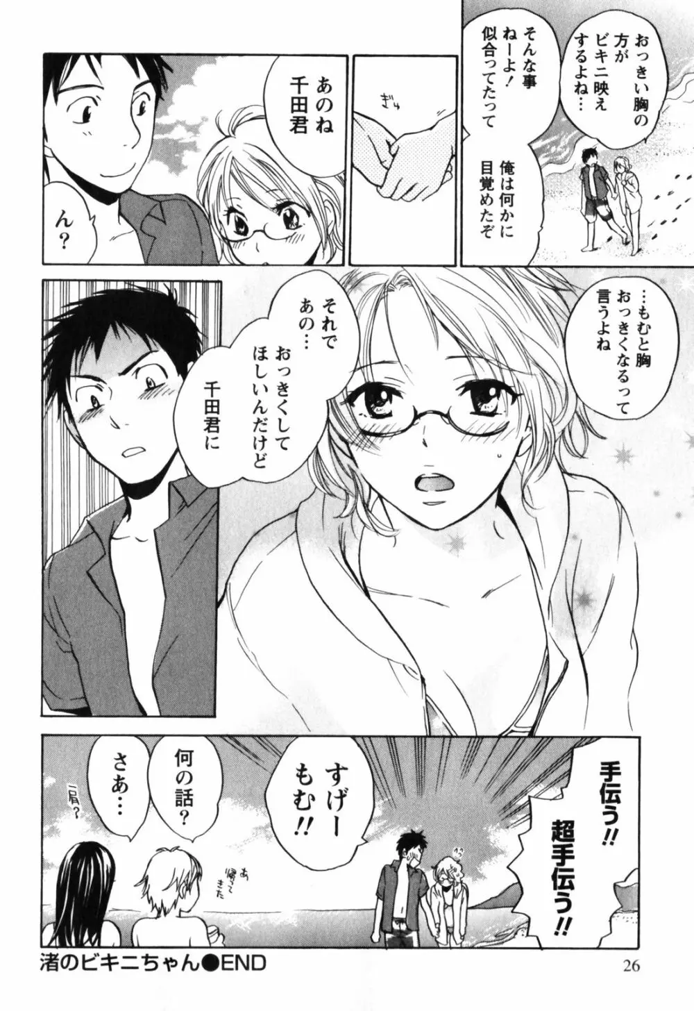 キューティ リップス Page.27