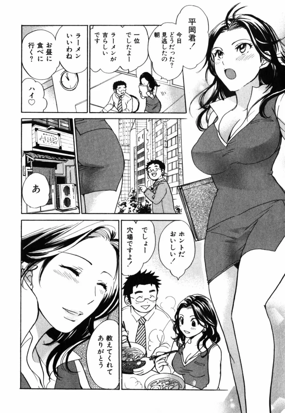 キューティ リップス Page.33