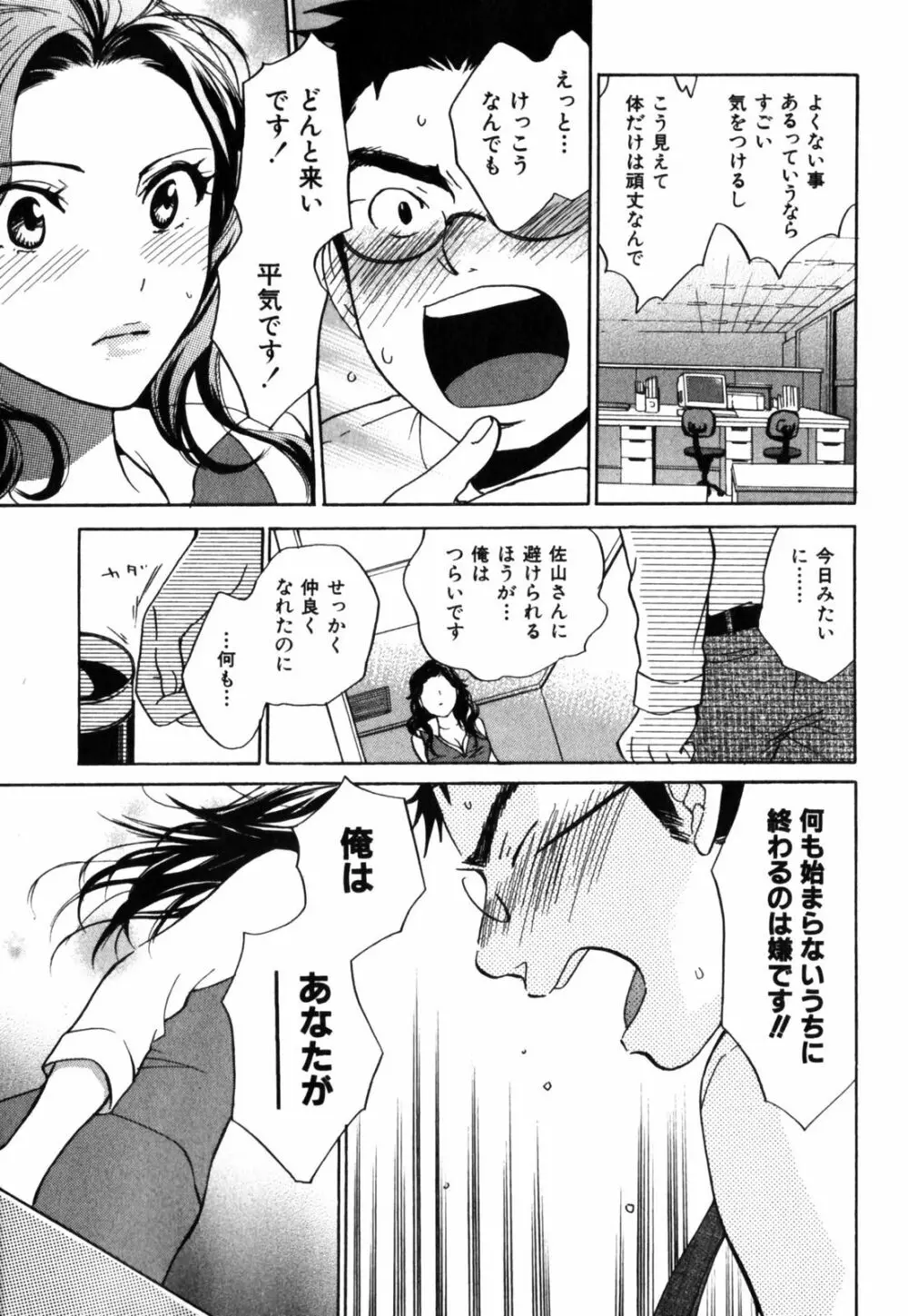 キューティ リップス Page.38