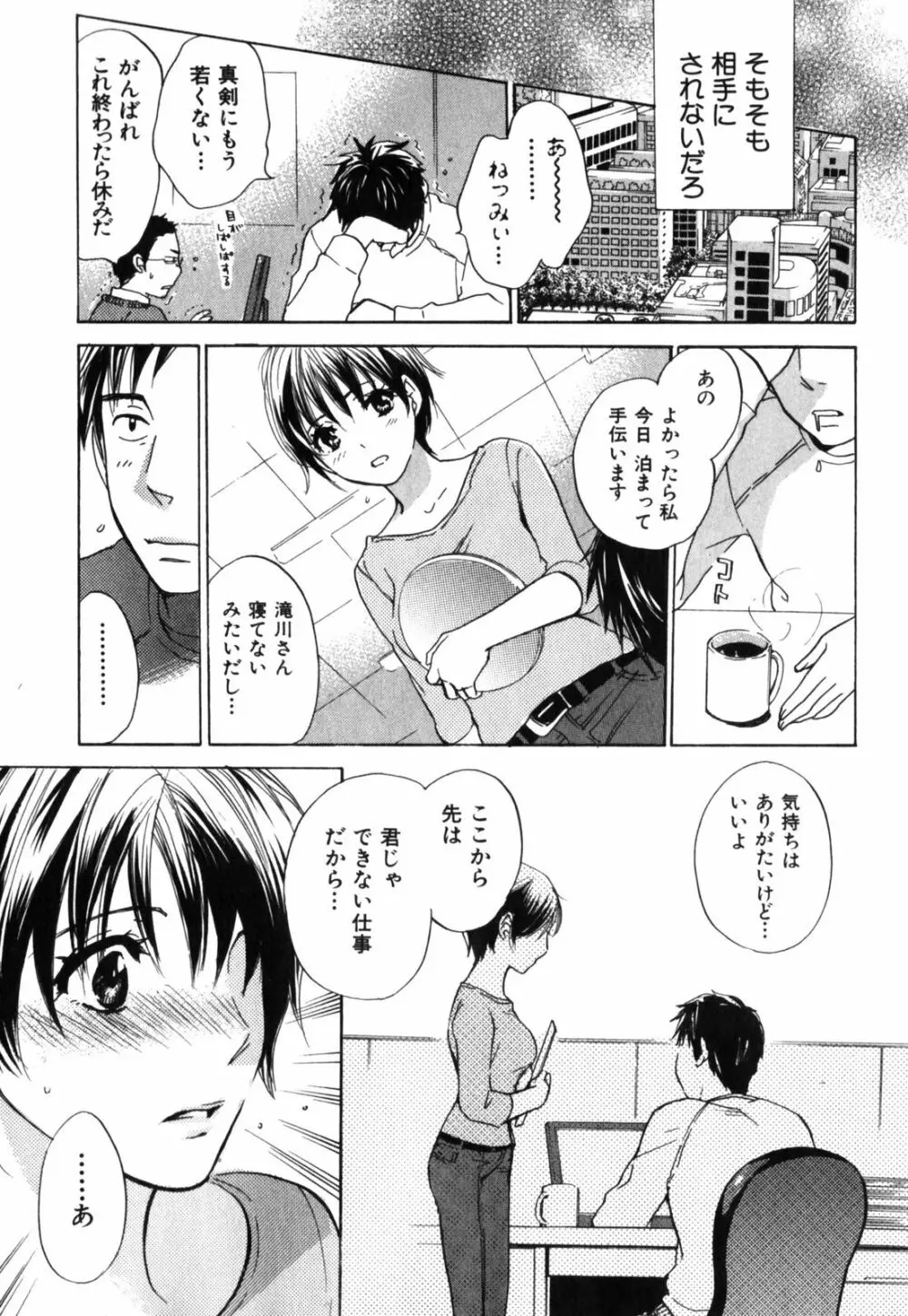 キューティ リップス Page.52