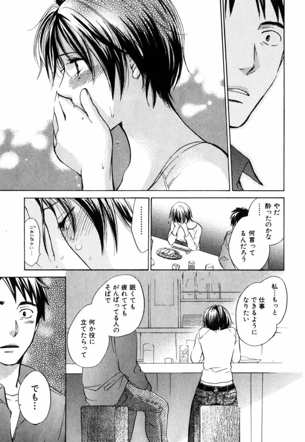 キューティ リップス Page.56