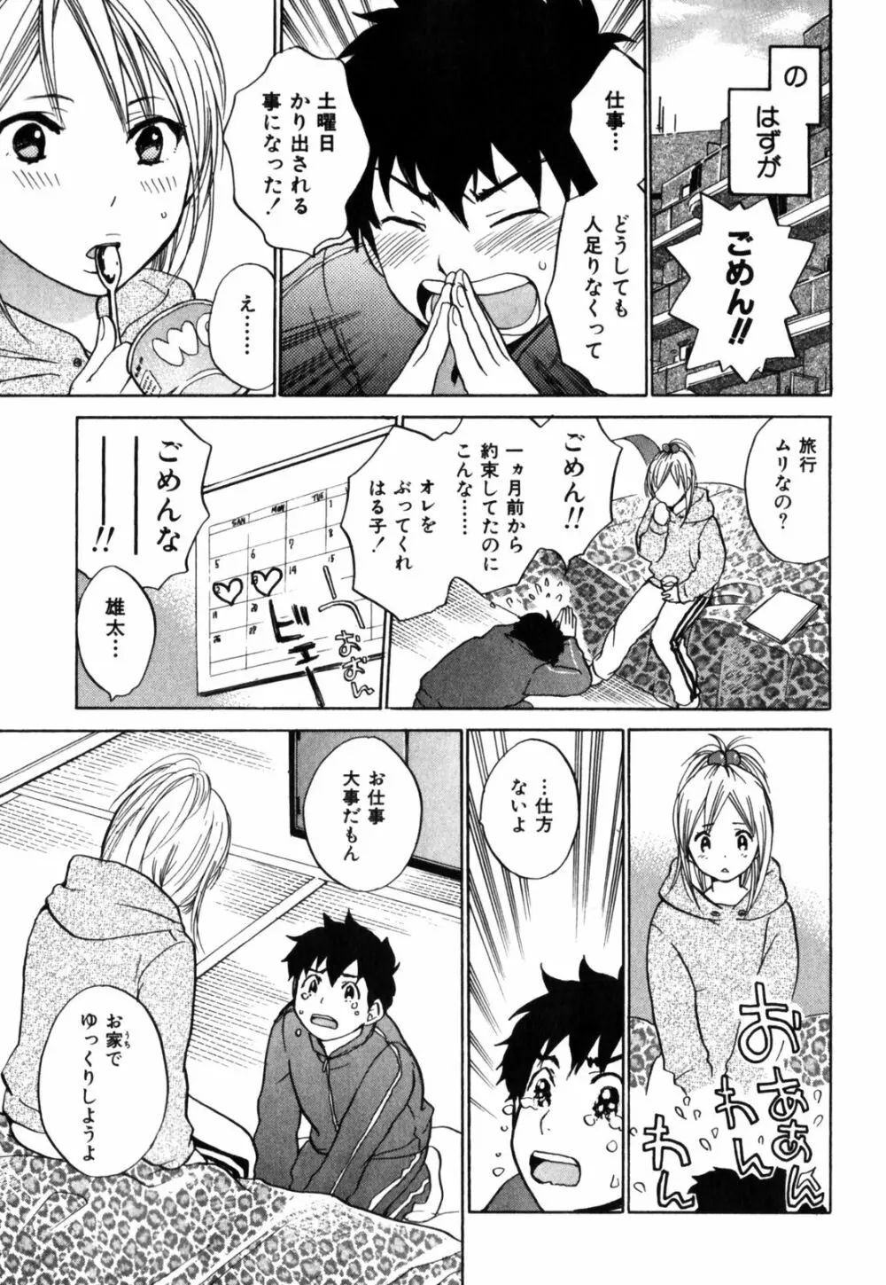 キューティ リップス Page.74