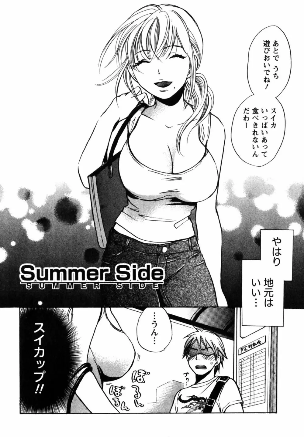 キューティ リップス Page.93