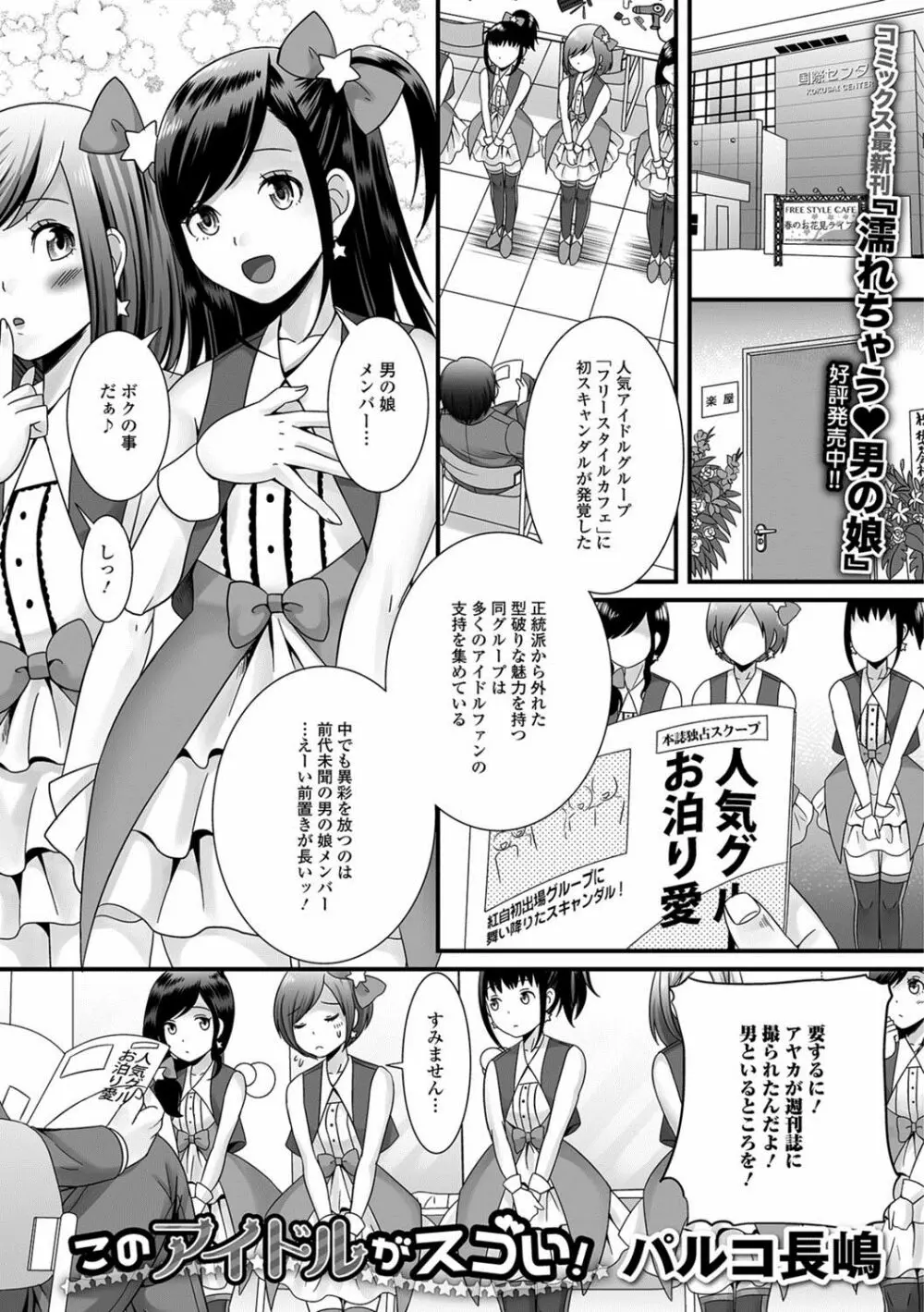 月刊Web男の娘・れくしょんッ！S Vol.23 Page.22