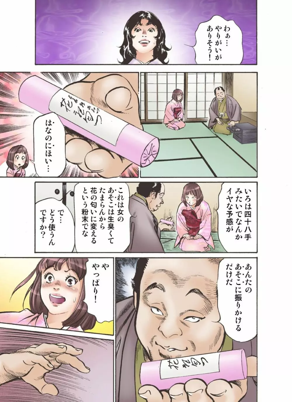 お江戸でエッチします！ 4 Page.15