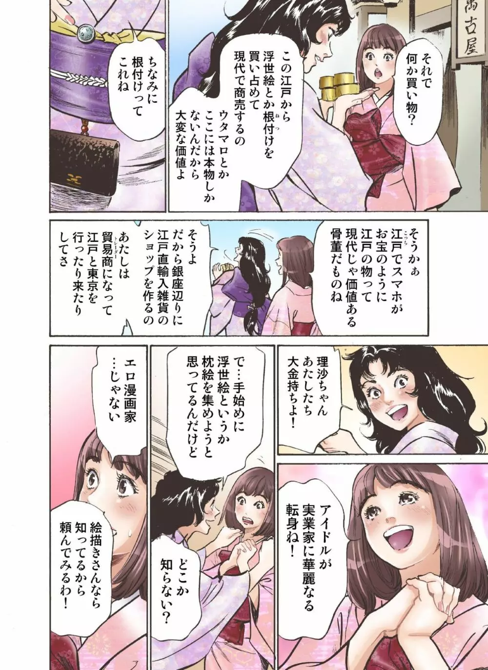 お江戸でエッチします！ 4 Page.32