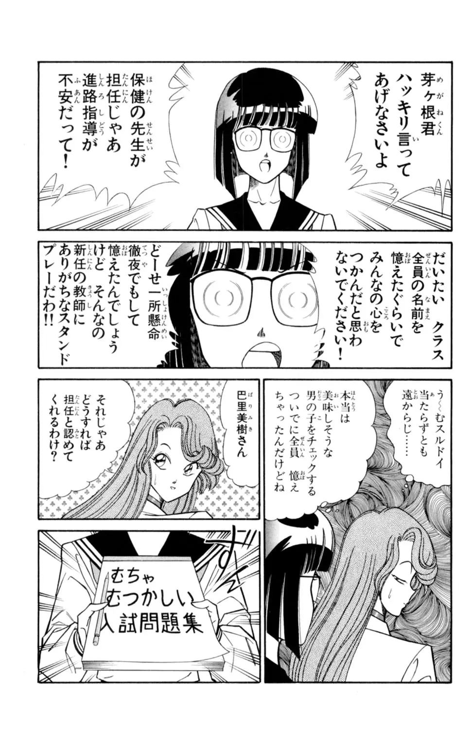 悩殺！パンティ教師乱丸 1 Page.10