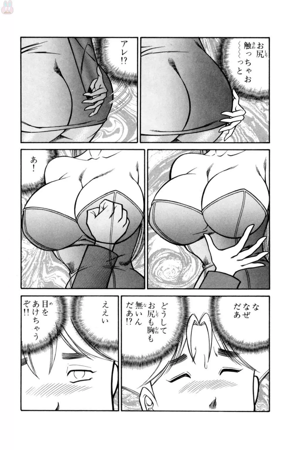 悩殺！パンティ教師乱丸 1 Page.103