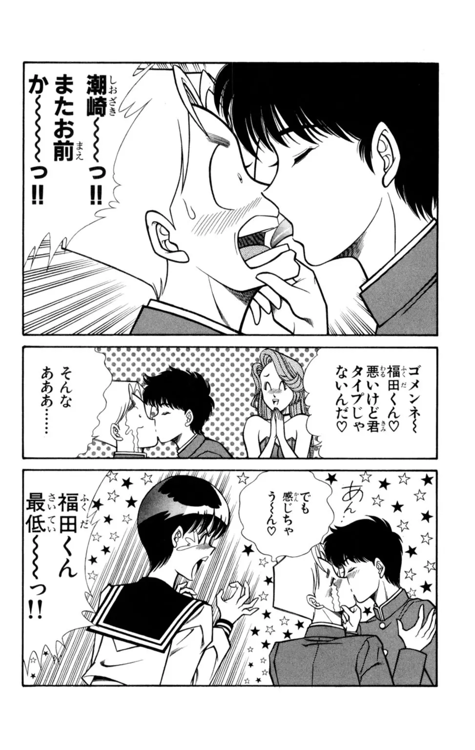 悩殺！パンティ教師乱丸 1 Page.104