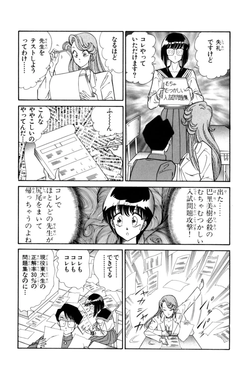 悩殺！パンティ教師乱丸 1 Page.11