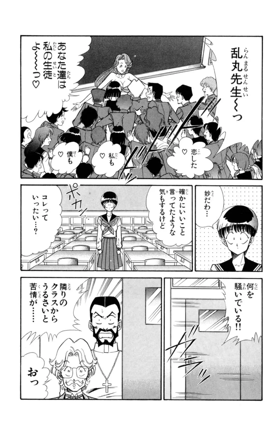 悩殺！パンティ教師乱丸 1 Page.17