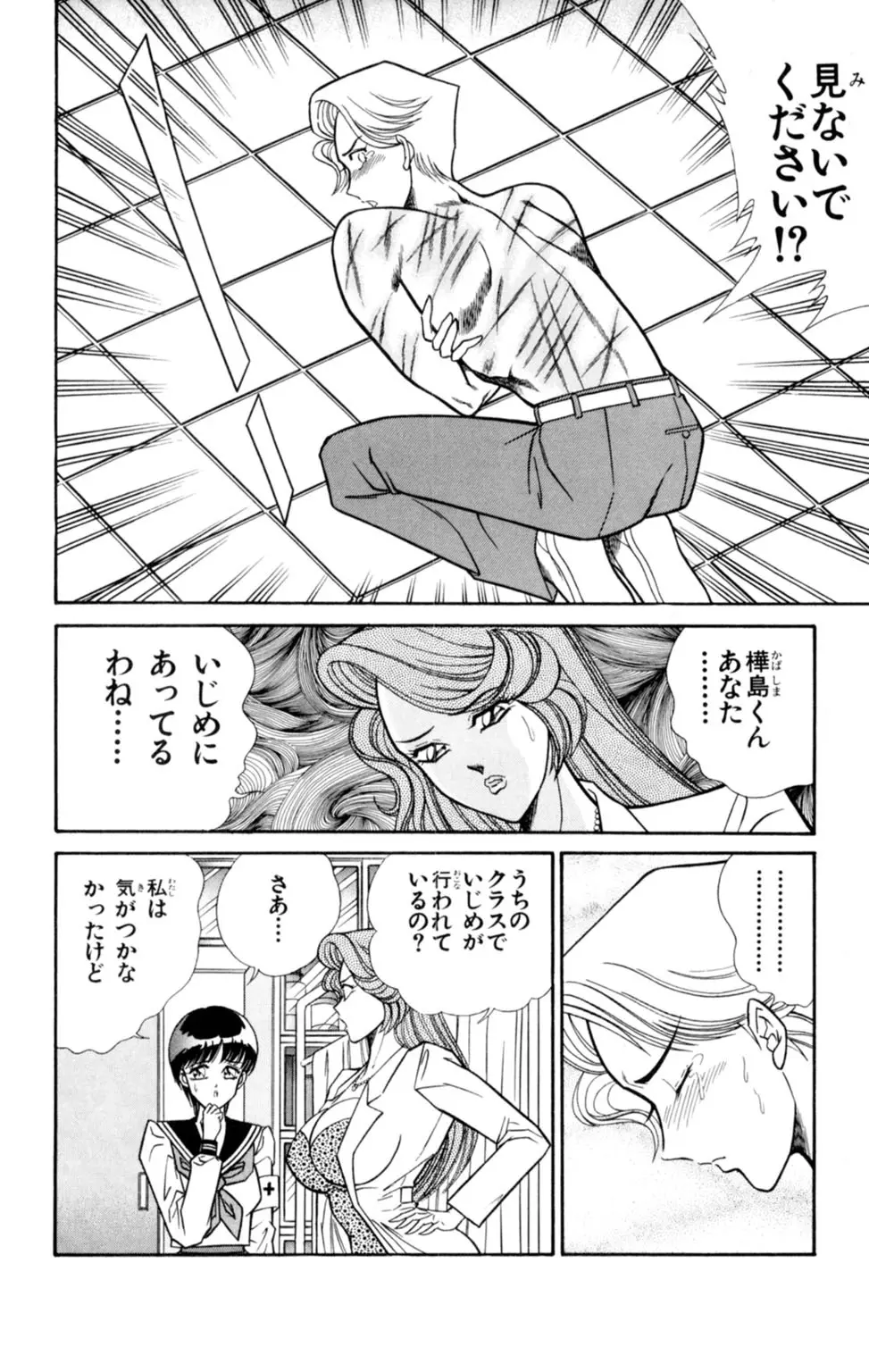 悩殺！パンティ教師乱丸 1 Page.24