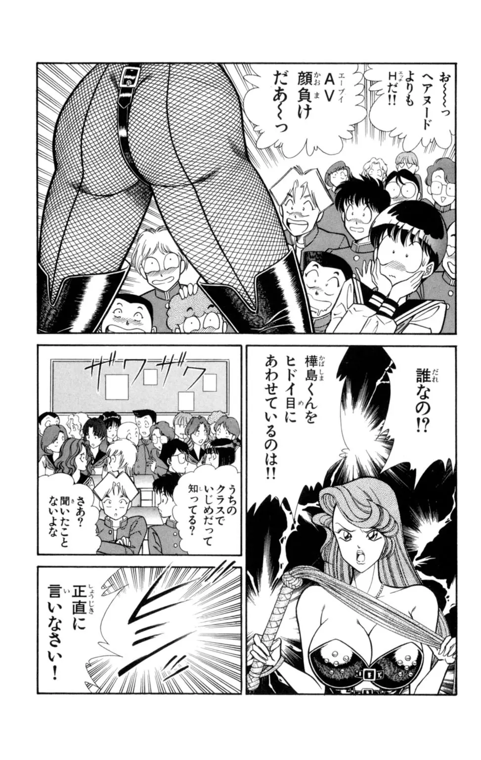悩殺！パンティ教師乱丸 1 Page.27