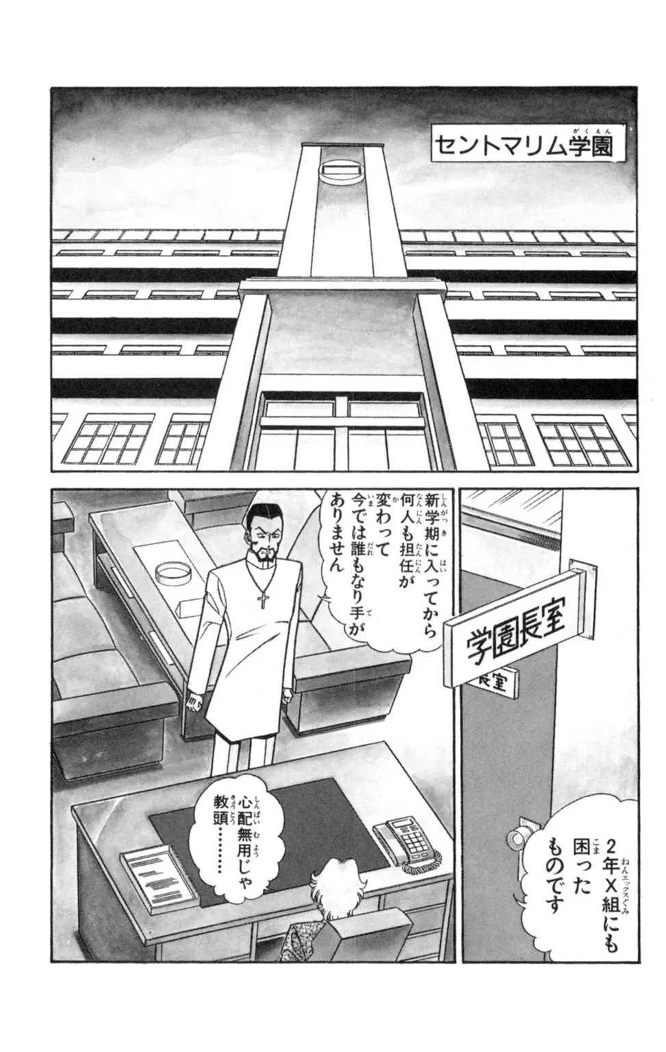 悩殺！パンティ教師乱丸 1 Page.4