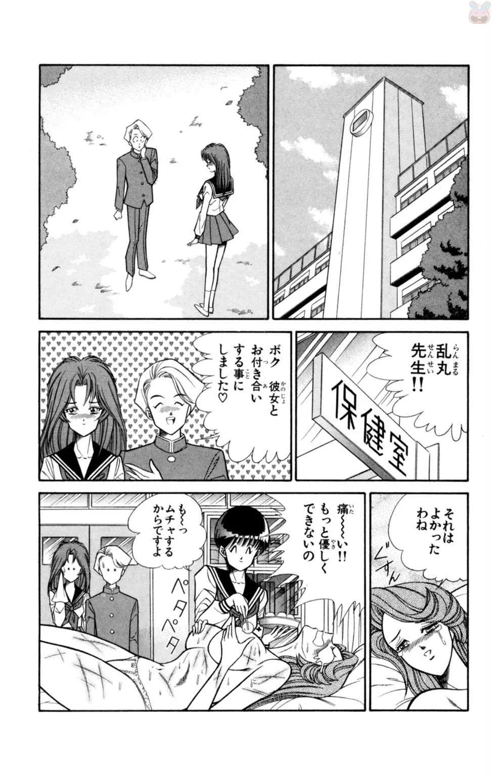 悩殺！パンティ教師乱丸 1 Page.48