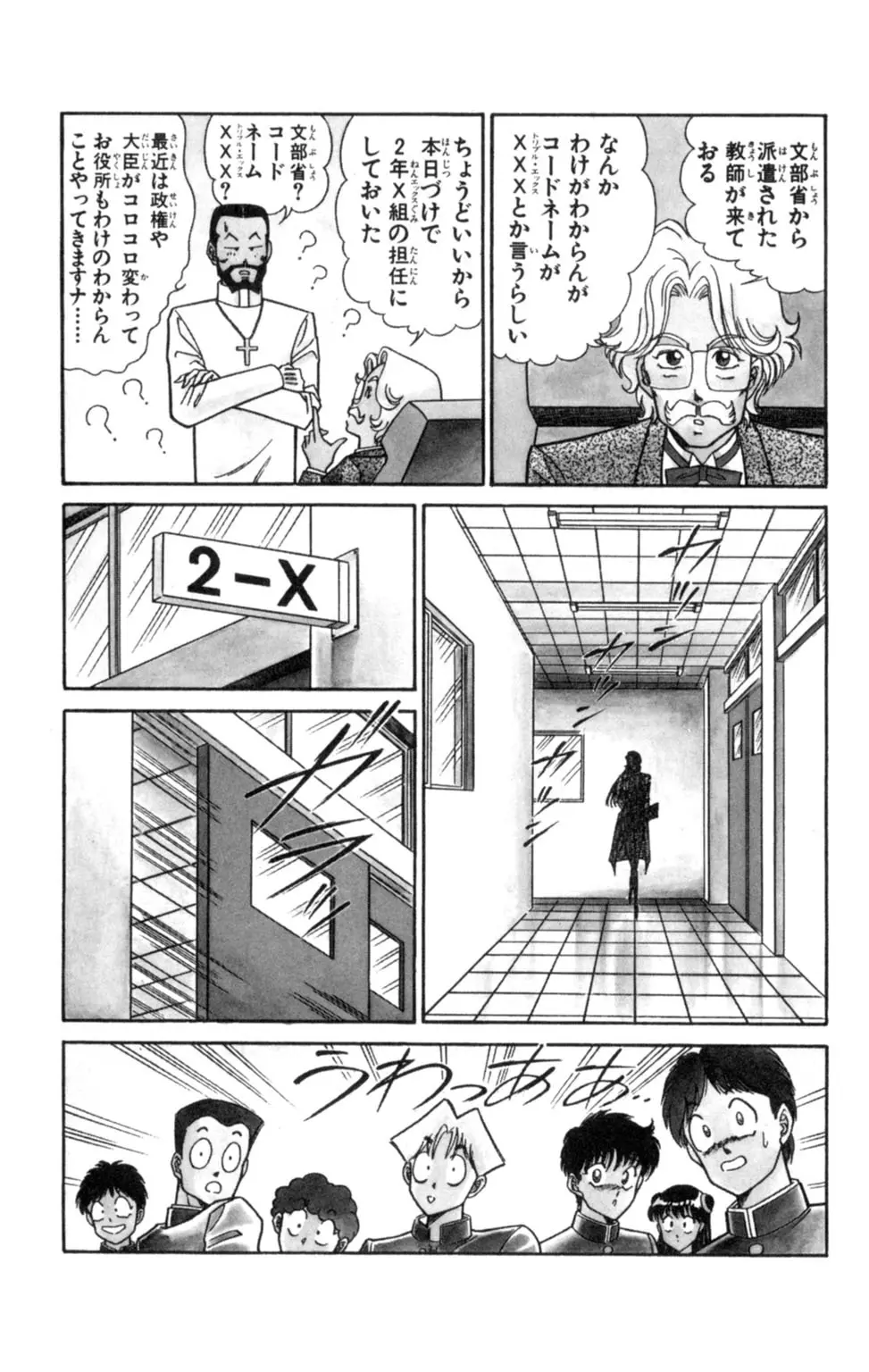 悩殺！パンティ教師乱丸 1 Page.5