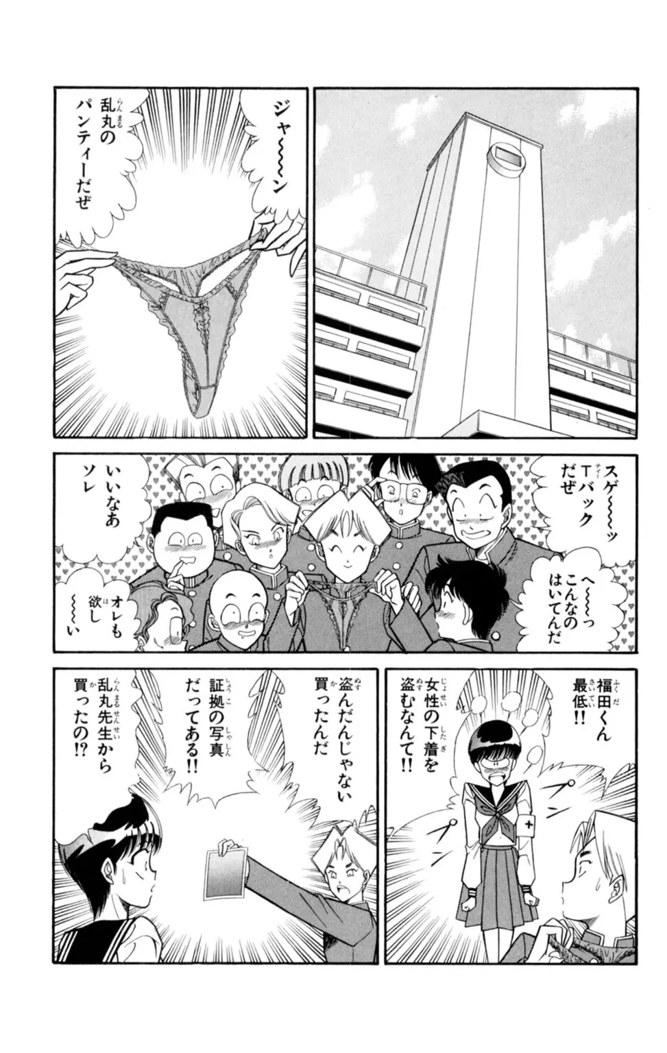 悩殺！パンティ教師乱丸 1 Page.50