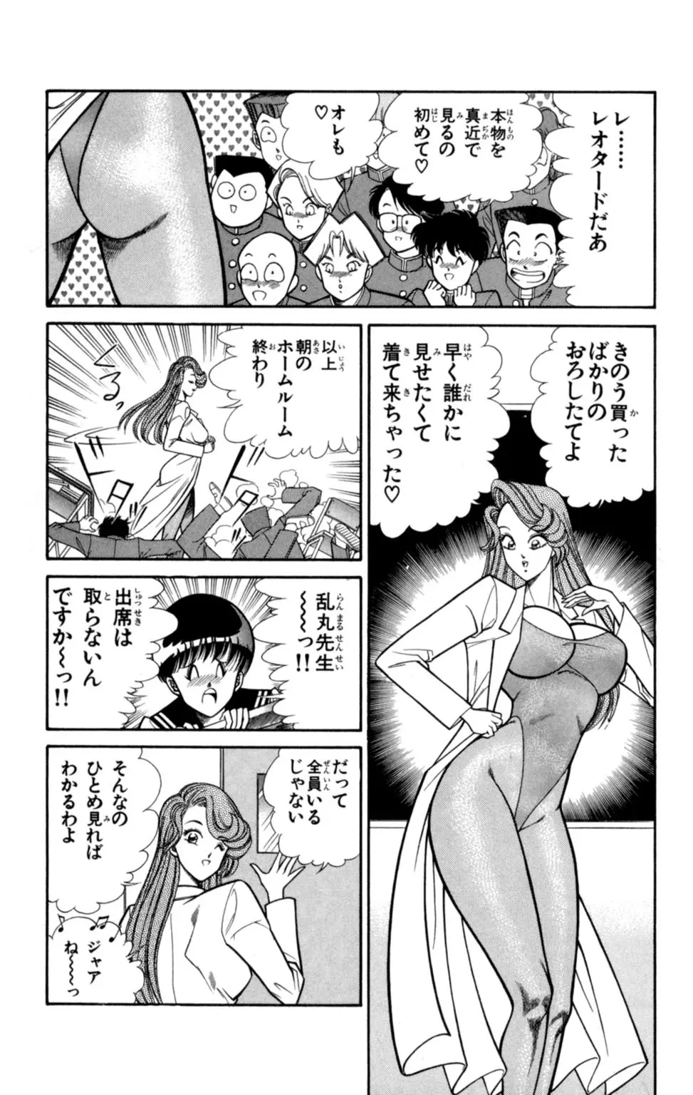 悩殺！パンティ教師乱丸 1 Page.53