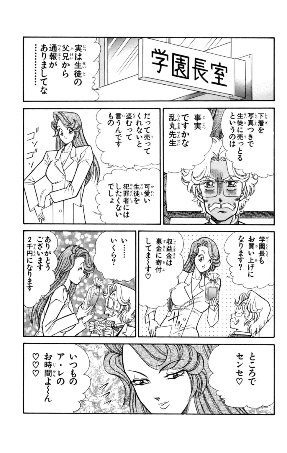 悩殺！パンティ教師乱丸 1 Page.55