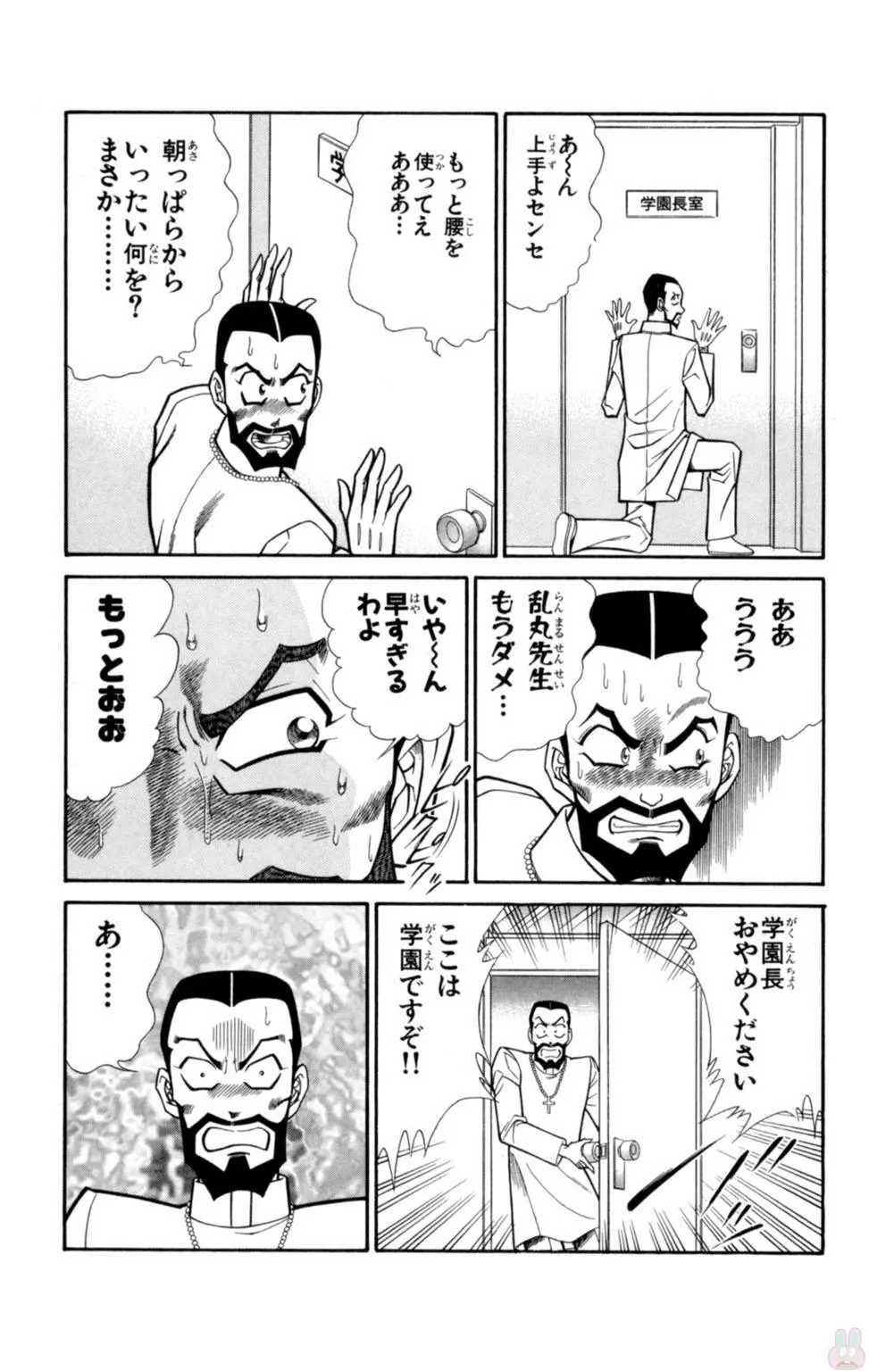 悩殺！パンティ教師乱丸 1 Page.57