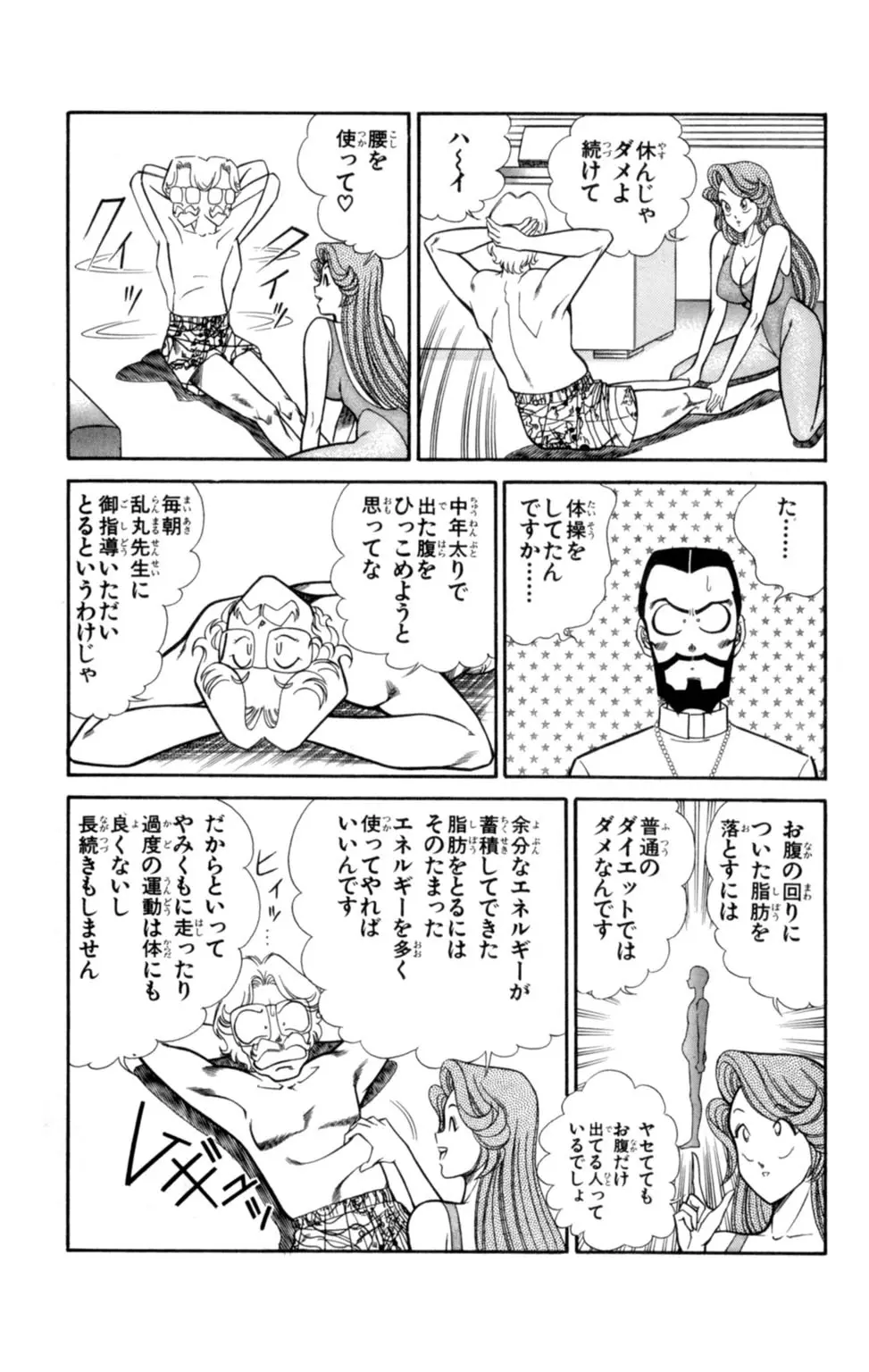 悩殺！パンティ教師乱丸 1 Page.59