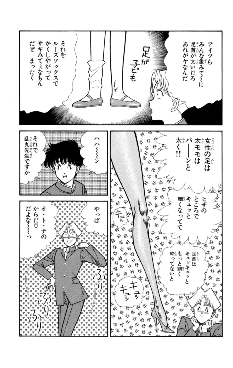悩殺！パンティ教師乱丸 1 Page.67