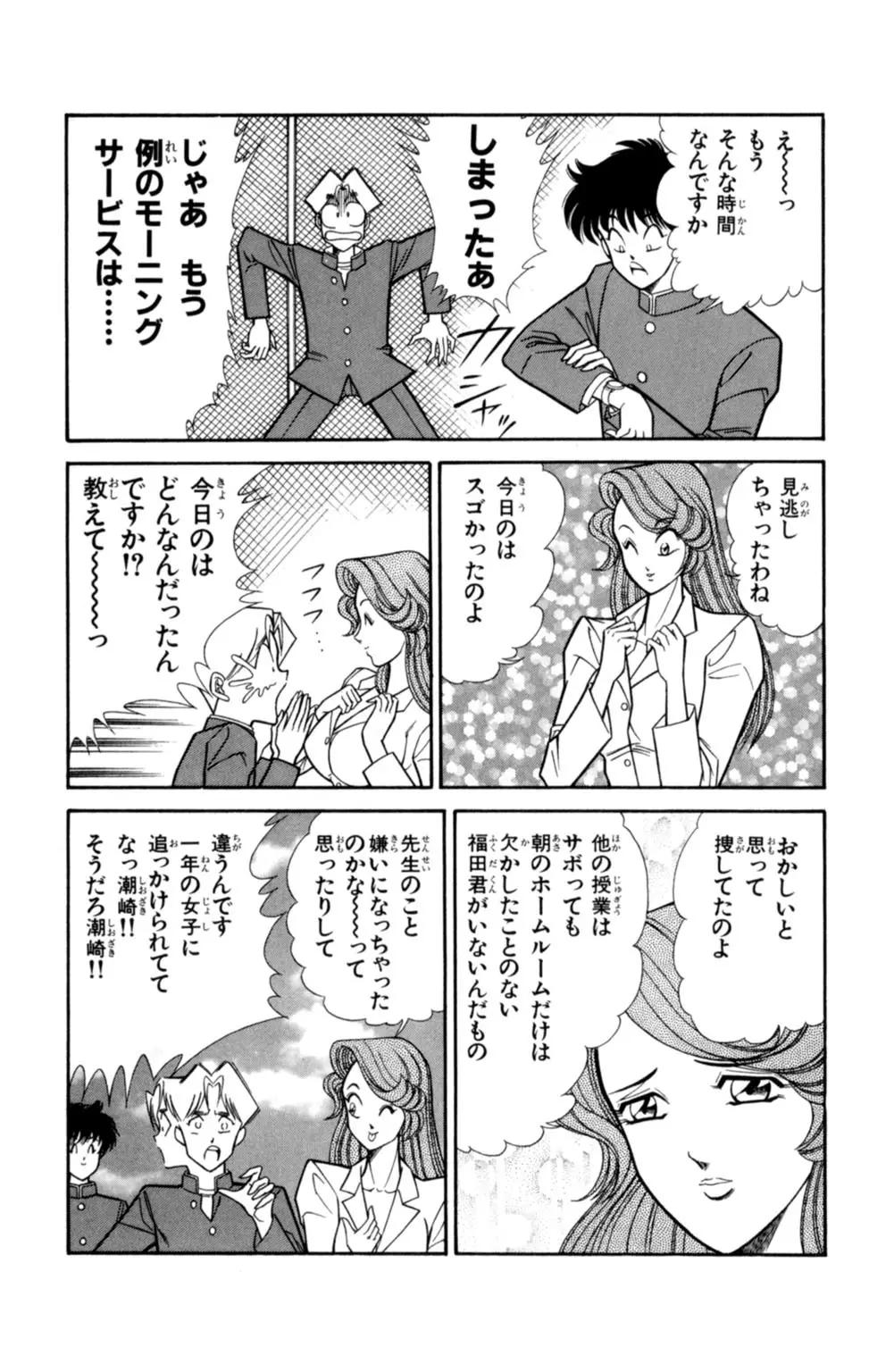 悩殺！パンティ教師乱丸 1 Page.69