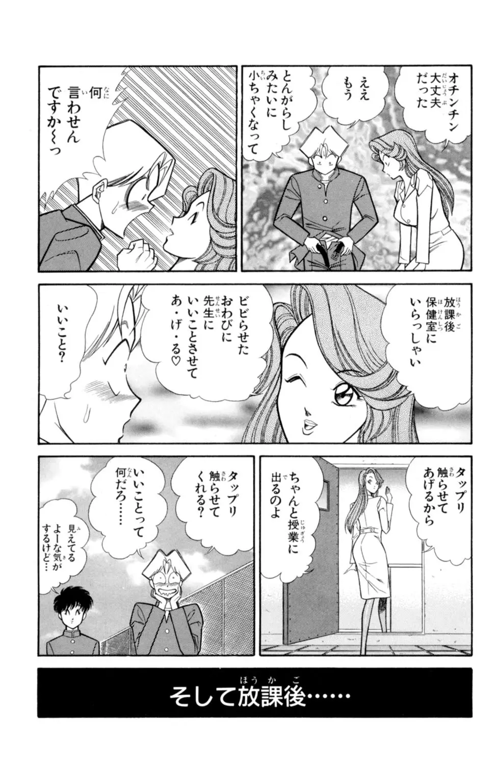 悩殺！パンティ教師乱丸 1 Page.75