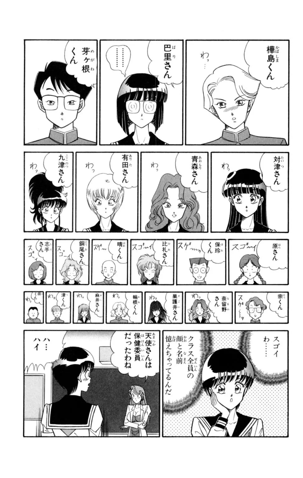 悩殺！パンティ教師乱丸 1 Page.8