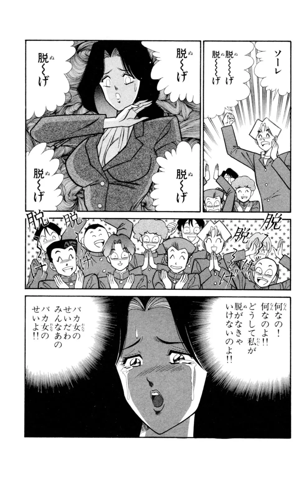 悩殺！パンティ教師乱丸 1 Page.81