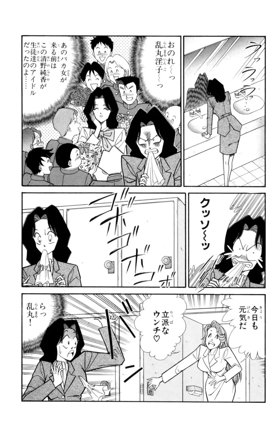 悩殺！パンティ教師乱丸 1 Page.83