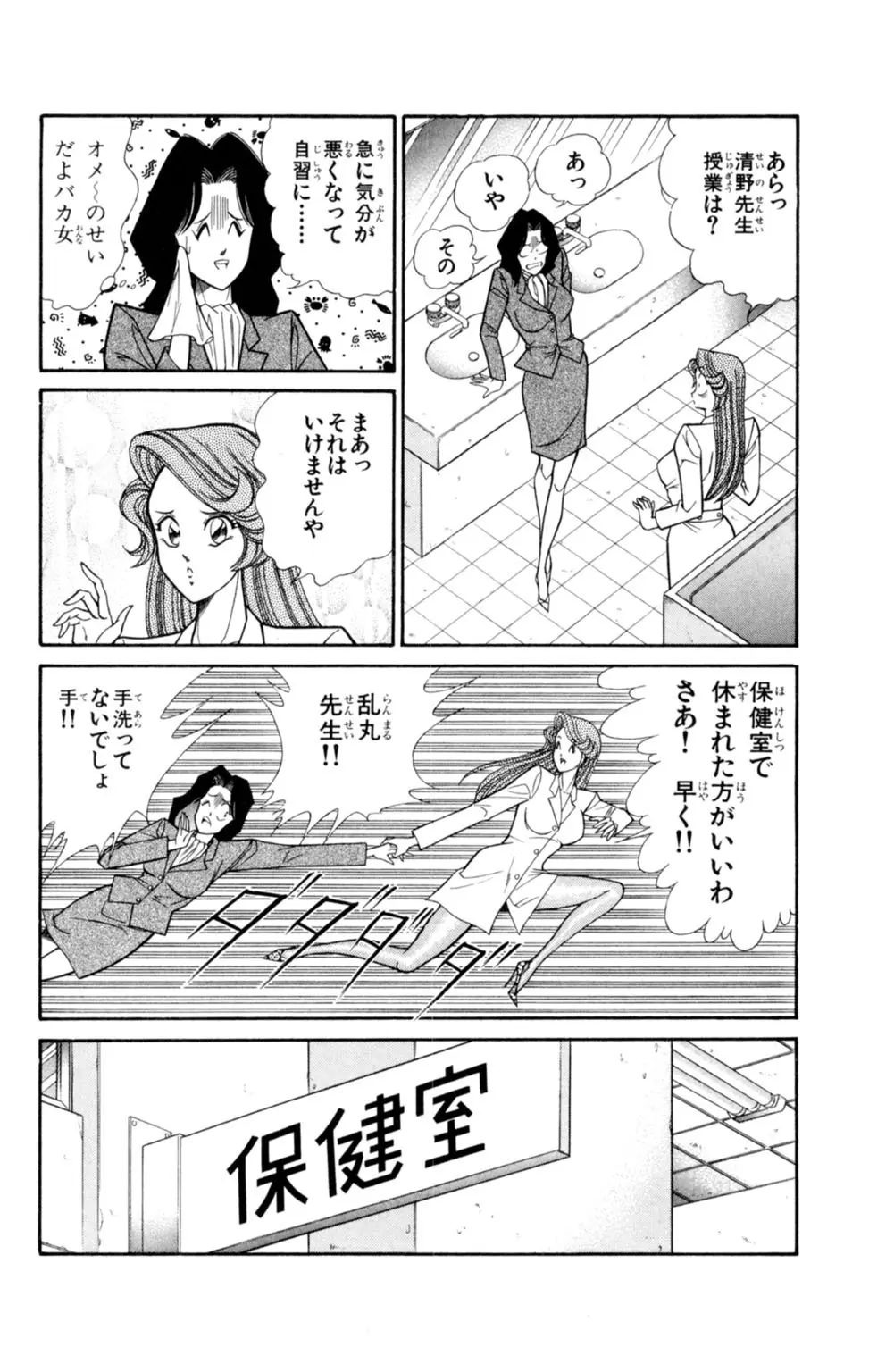 悩殺！パンティ教師乱丸 1 Page.84