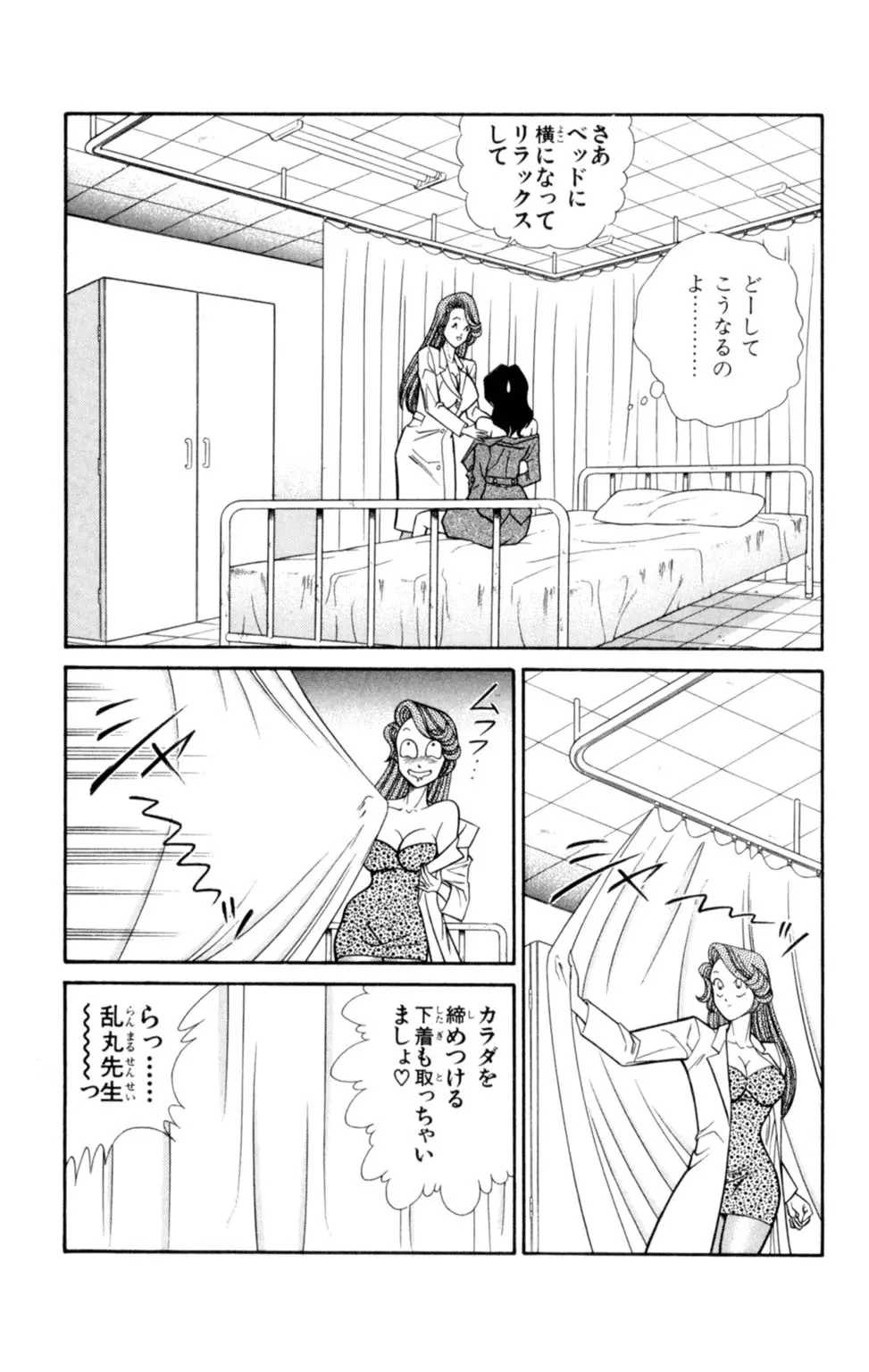 悩殺！パンティ教師乱丸 1 Page.85
