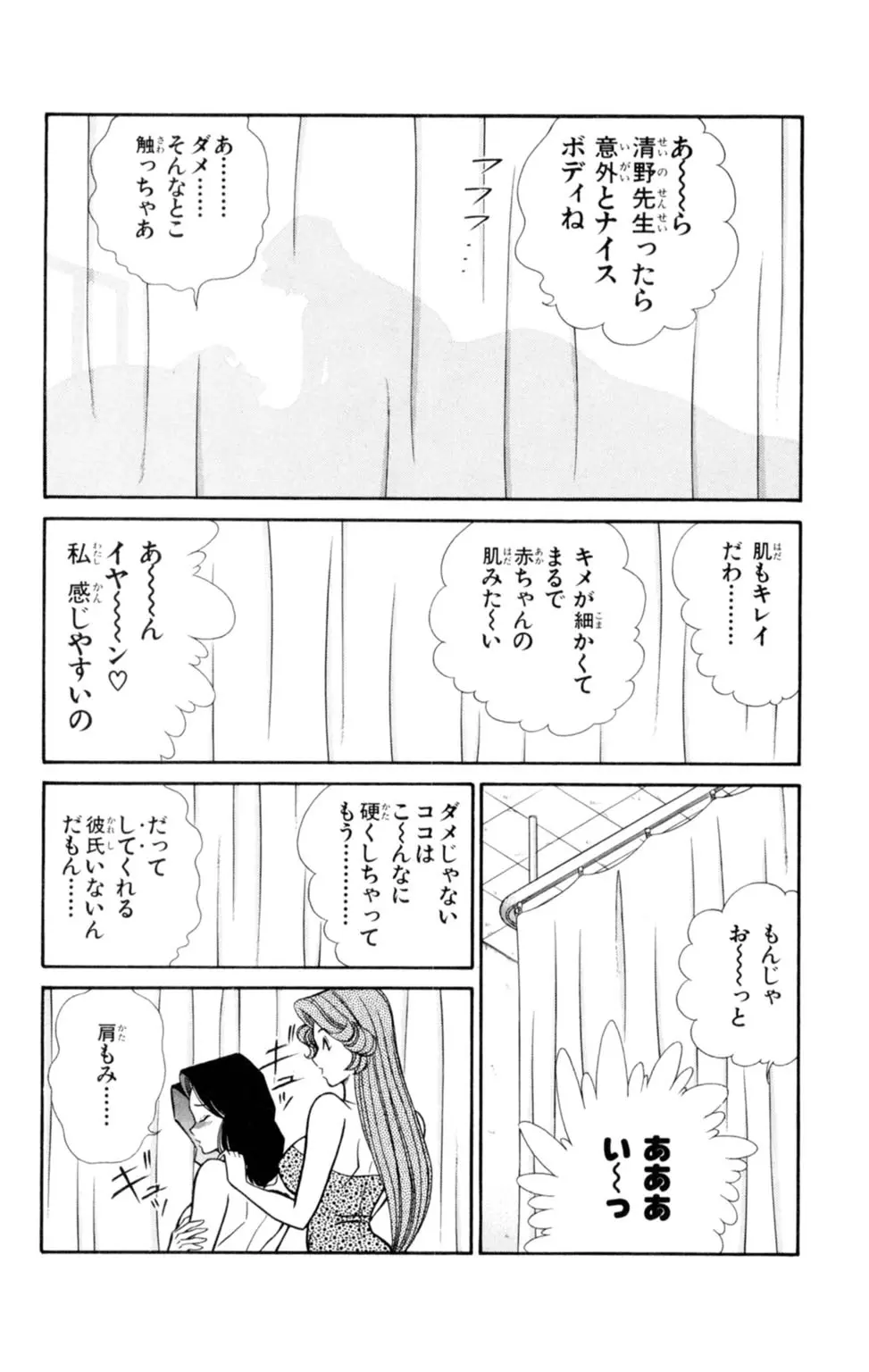 悩殺！パンティ教師乱丸 1 Page.86