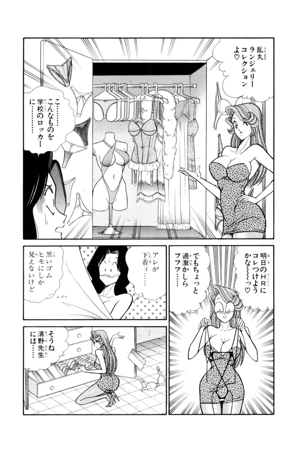 悩殺！パンティ教師乱丸 1 Page.88