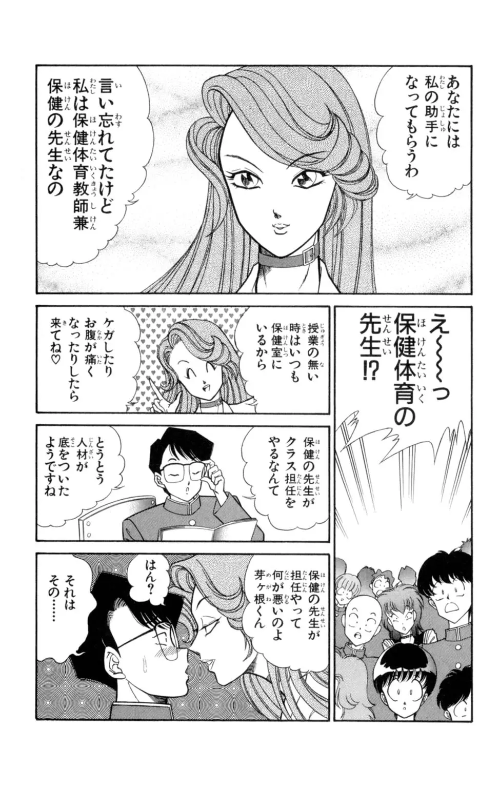 悩殺！パンティ教師乱丸 1 Page.9