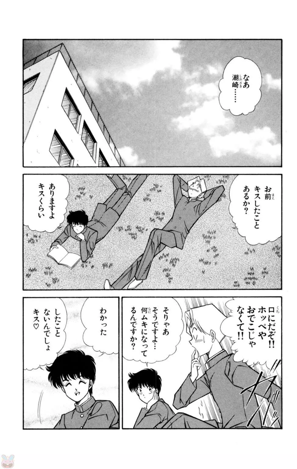 悩殺！パンティ教師乱丸 1 Page.92