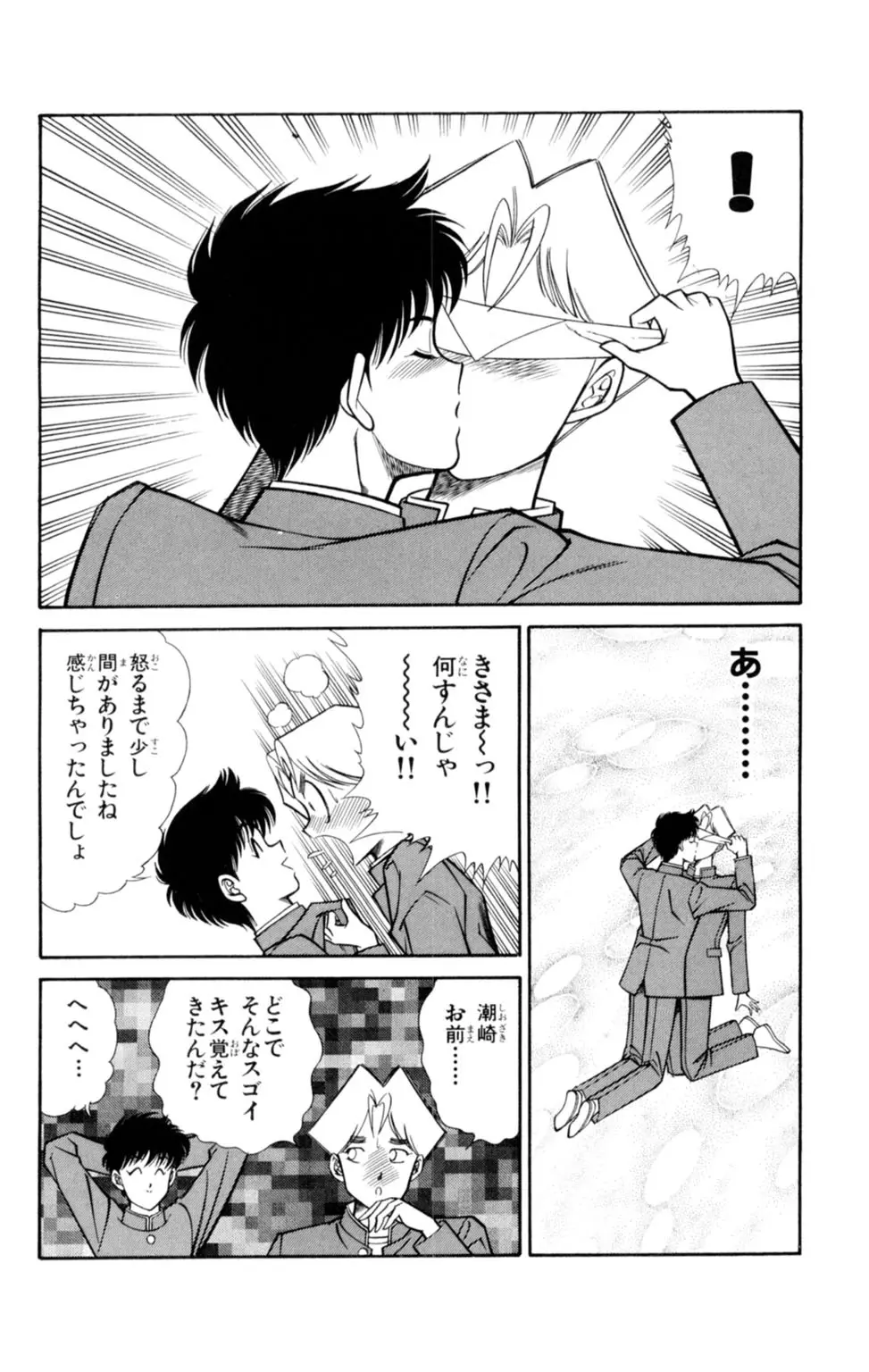 悩殺！パンティ教師乱丸 1 Page.94