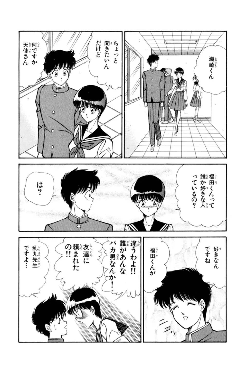 悩殺！パンティ教師乱丸 1 Page.98