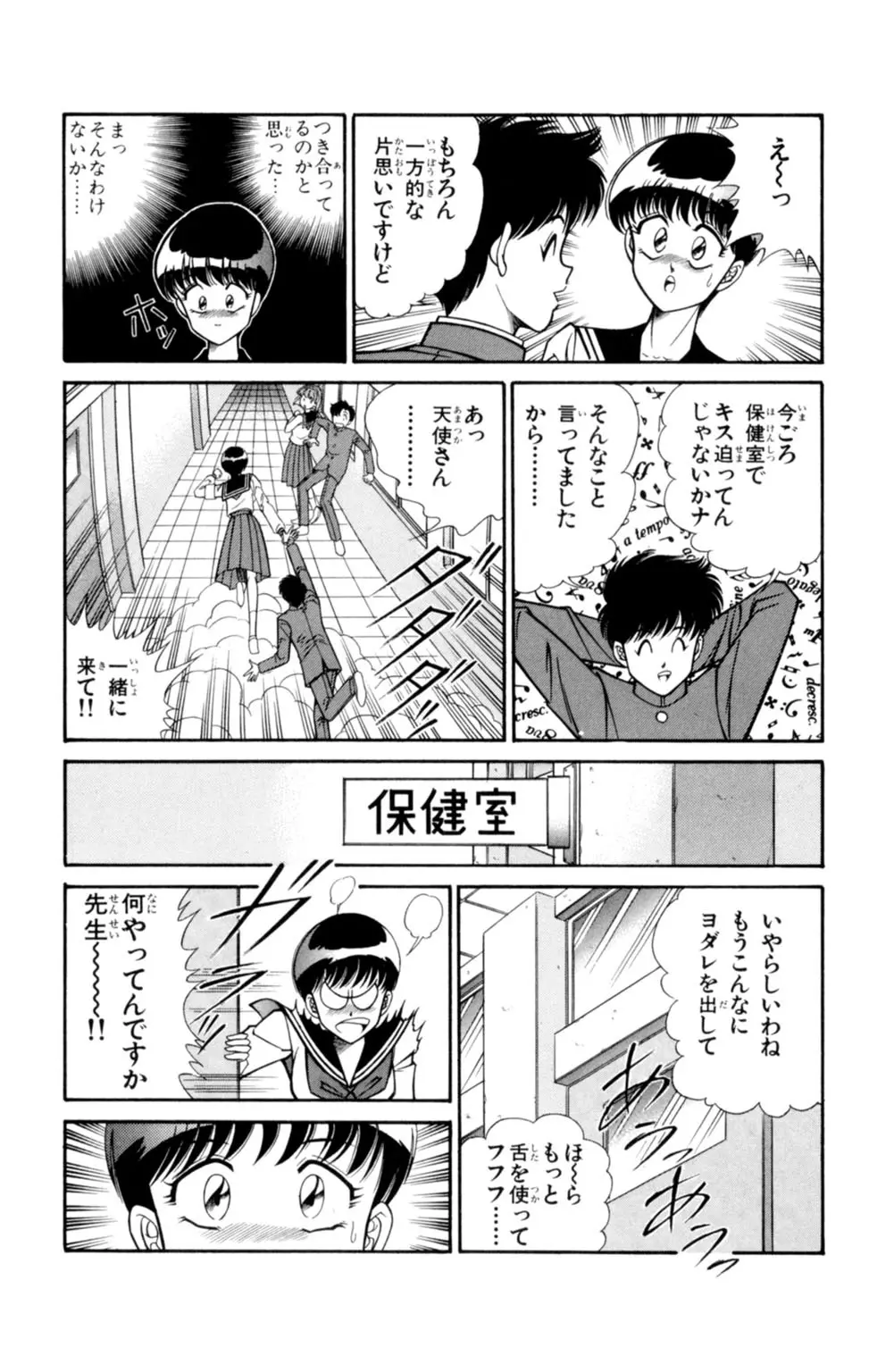 悩殺！パンティ教師乱丸 1 Page.99