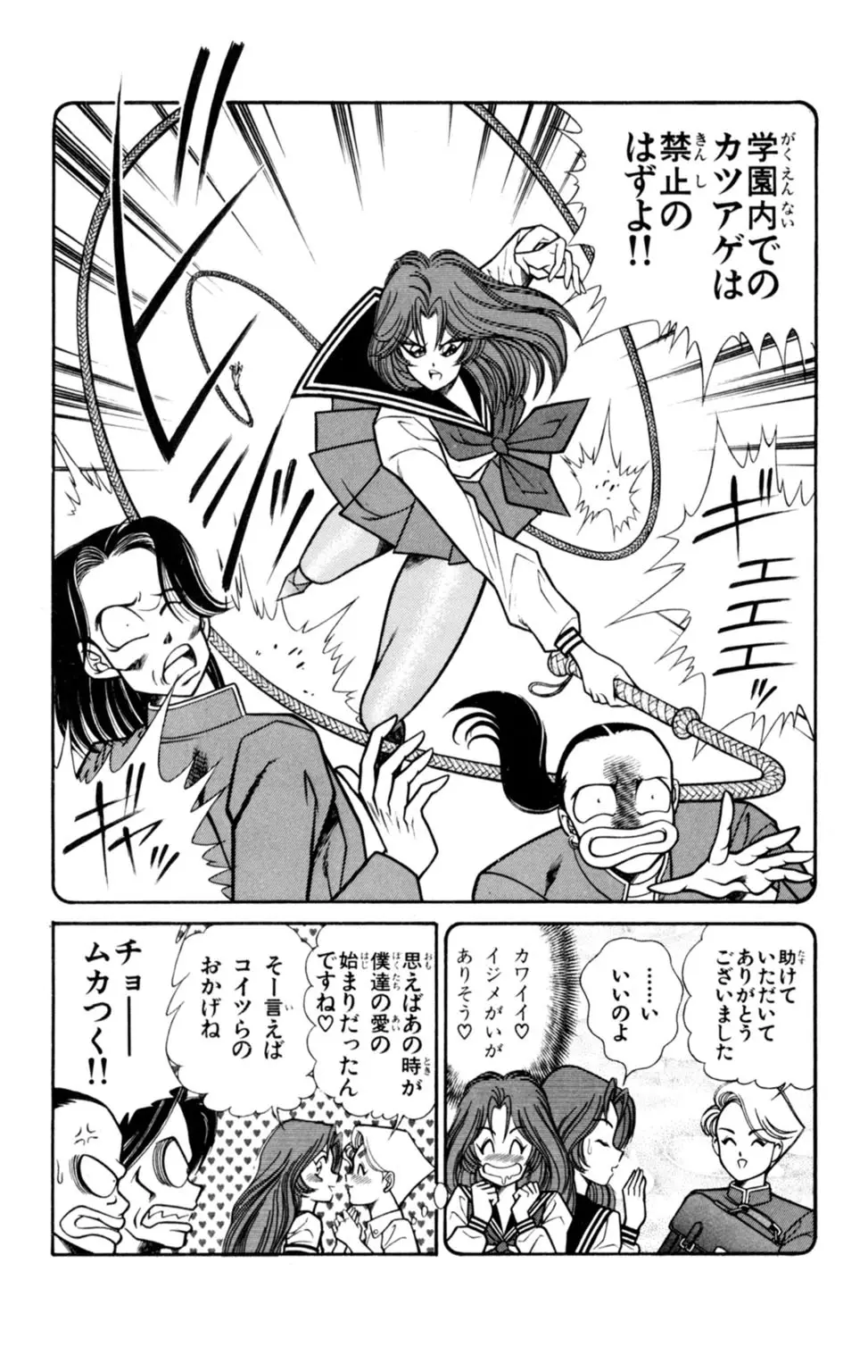 悩殺！パンティ教師乱丸 3 Page.26