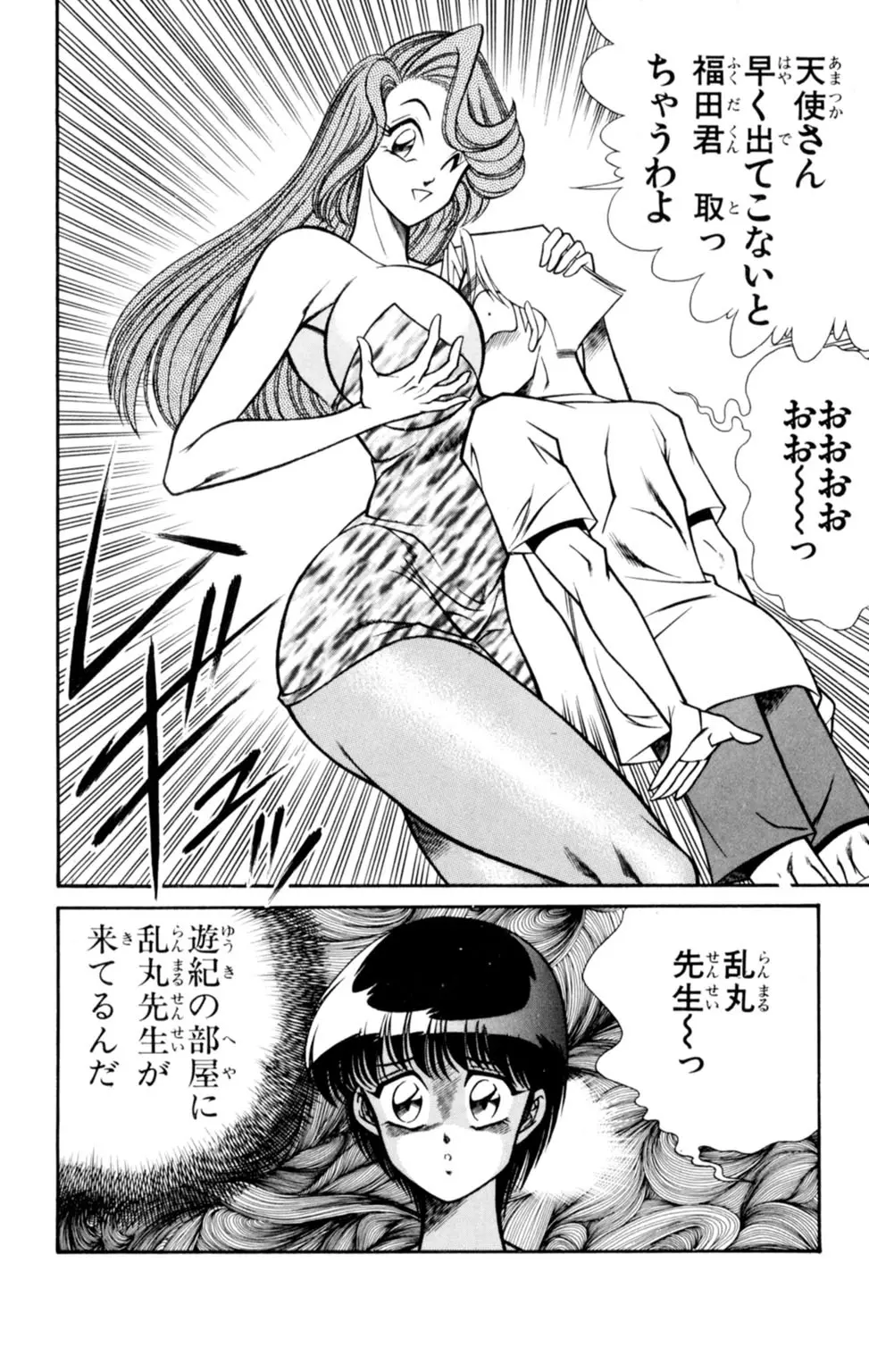 悩殺！パンティ教師乱丸 3 Page.54