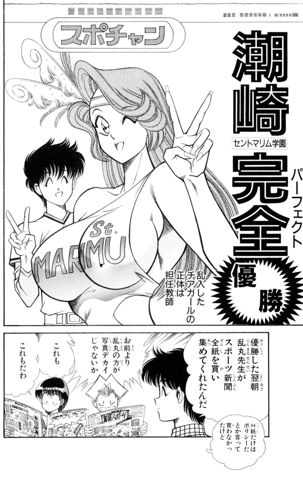 悩殺！パンティ教師乱丸 3 Page.84