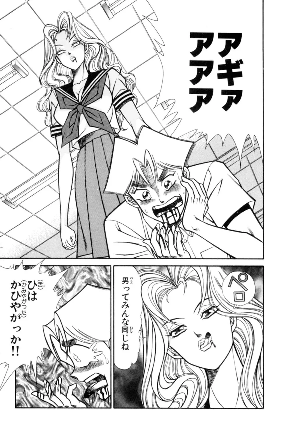 悩殺！パンティ教師乱丸 3 Page.91