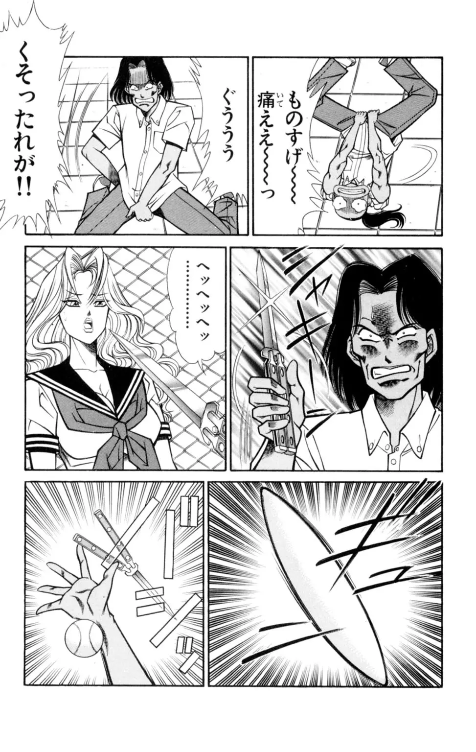 悩殺！パンティ教師乱丸 3 Page.97