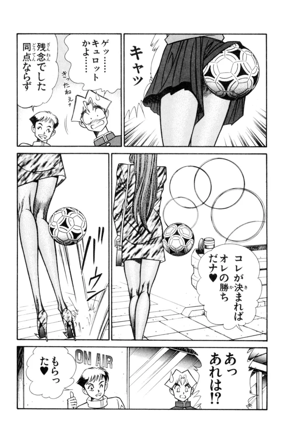 悩殺！パンティ教師乱丸 6 Page.15