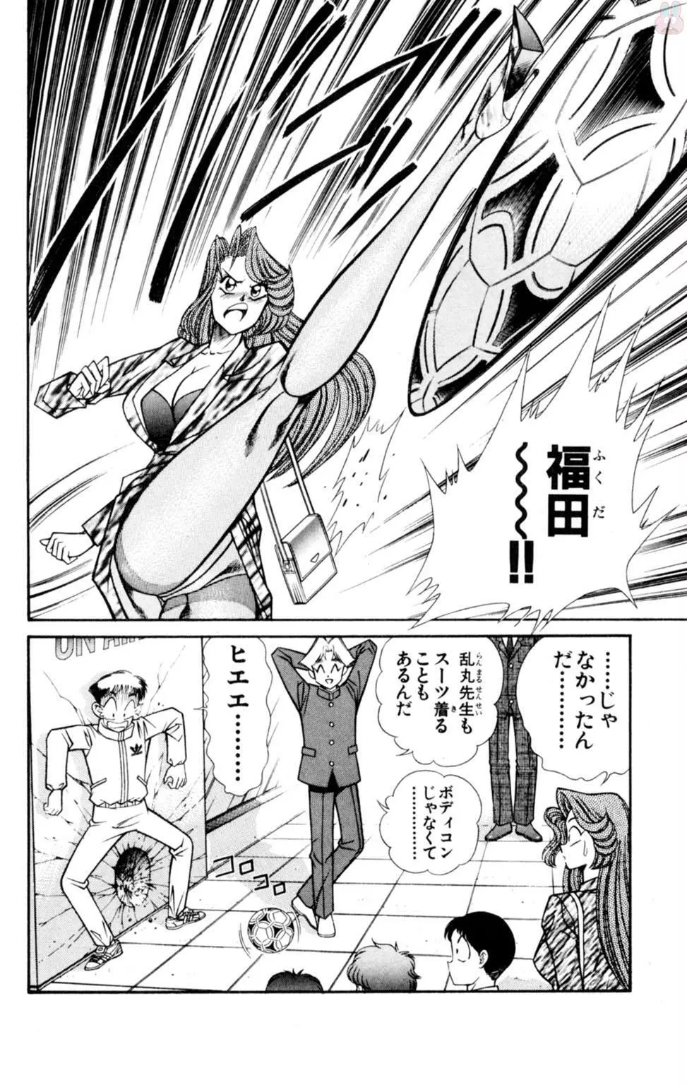 悩殺！パンティ教師乱丸 6 Page.16